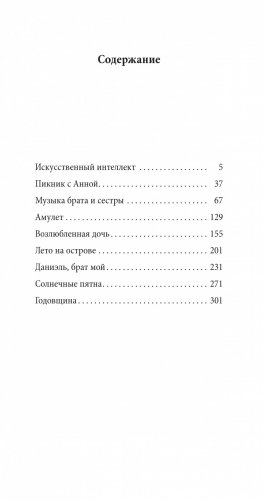 Цвета расставаний фото книги 2