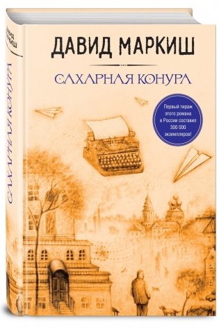Сахарная конура фото книги
