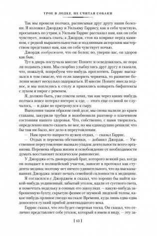 Трое в лодке, не считая собаки. Романы фото книги 11