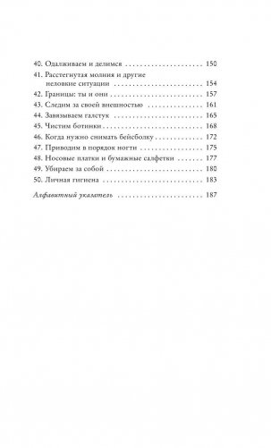 Этикет для юного джентльмена. 50 правил, которые должен знать каждый юноша фото книги 8