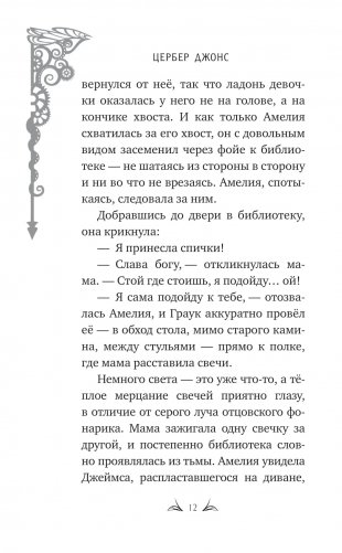 Никто из Ниоткуда фото книги 11