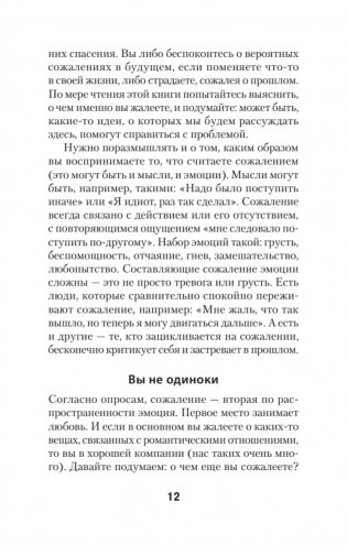 Свобода от сожалений. Если бы я знал… (#экопокет) фото книги 8