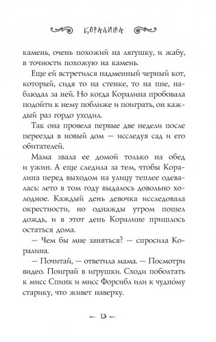 Коралина фото книги 13