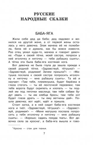 Полная хрестоматия для начальной школы. 3 класс фото книги 5