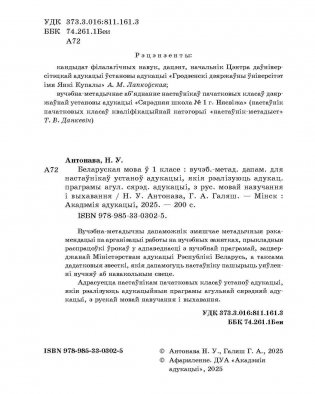 Беларуская мова ў 1 класе. Вучэбна-метадычны дапаможнік. ГРЫФ фото книги 9