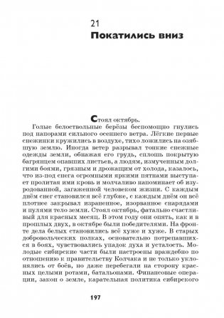 Два мира. Щепка фото книги 5