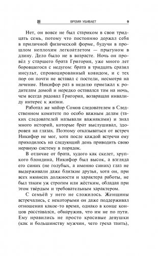 Время убивает фото книги 10