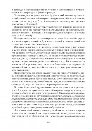 Развиваем речь детей младшего дошкольного возраста (от 3 до 4 лет). Учебно-методическое пособие. ГРИФ фото книги 11