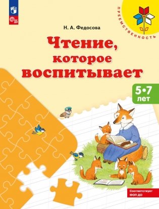Чтение, которое воспитывает фото книги