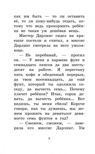 Питер Пэн фото книги 9