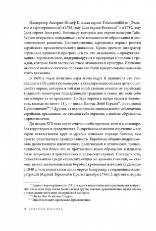 История Израиля. От истоков сионистского движения до интифады начала XXI века фото книги 14