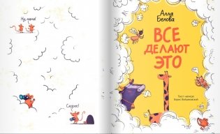 Все делают это фото книги 2
