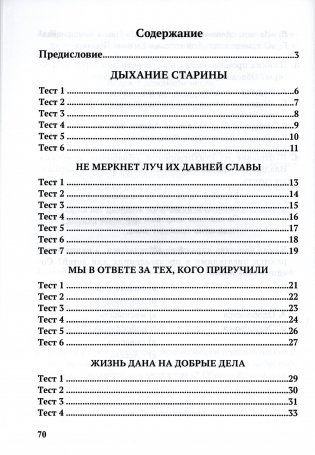 Литературное чтение. Тематический контроль. 4 класс. ГРИФ фото книги 7