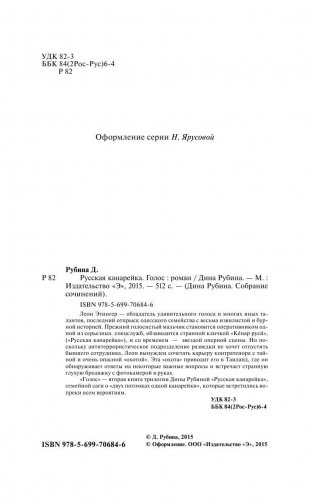 Русская канарейка. Голос фото книги 4