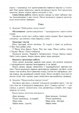 Беларуская мова. 1 клас. Дыдактычныя і дыягнастычныя матэрыялы. ГРЫФ фото книги 4