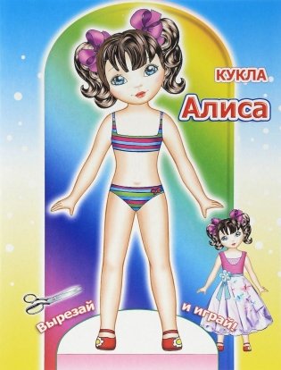 Кукла Алиса фото книги