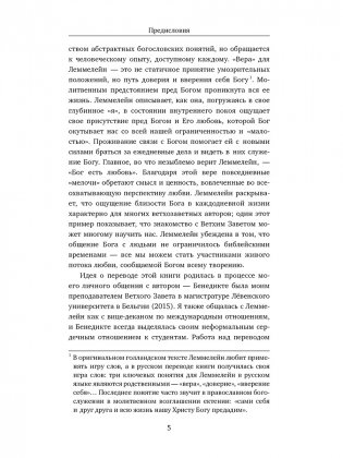 Во что я верю, будучи ученым-библеистом? Мой искренний уязвимый ответ фото книги 3