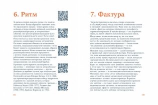 Как слушать музыку фото книги 6