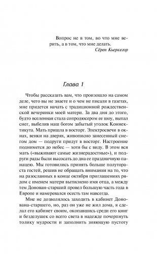 Евангелие зимы фото книги 6
