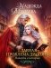 Главная проблема дракона фото книги маленькое 2