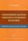 Эндокринные факторы женского и мужского бесплодия. Принципы гормонального лечения фото книги маленькое 2