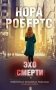 Эхо смерти фото книги маленькое 2
