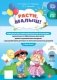 Расти, малыш! Парциальная образоват.программа дошкол.образования для детей ран.дошкольного возраста (с 2 до 3 лет) с расстройствами реч.и интел.разв фото книги маленькое 2
