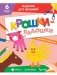 Поделки для малышей. Крошки-ладошки. Домашние животные фото книги маленькое 2