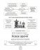 Всемирная история Нового времени, XVI—XVIII вв., в схемах, таблицах и иллюстрациях. 7 класс. ГРИФ фото книги маленькое 6