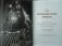 The steampunk bible: an illustrated guide to the world of imaginary airships, corsets and goggles, mad scientists, and strange literature фото книги маленькое 4