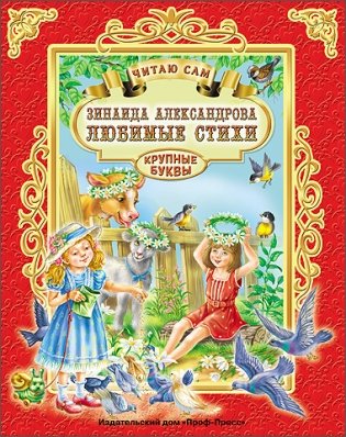 Любимые стихи. Читаю сам фото книги