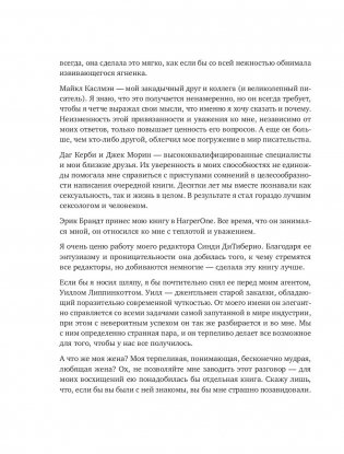 Сексуальный интеллект. Каков ваш SQ и почему он важнее техники? фото книги 7