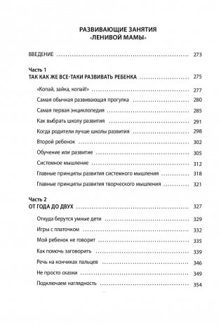 Большая книга "ленивой мамы" фото книги 8