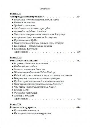 Разоблачённая Изида. Книга I. Наука. Том 2 фото книги 4