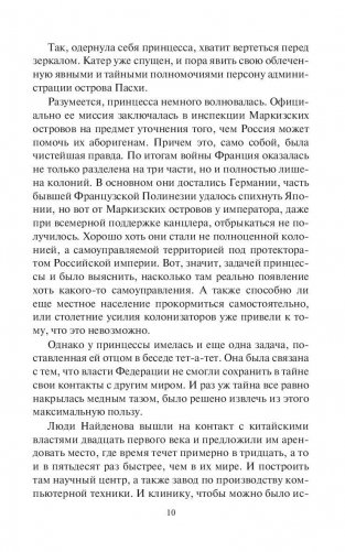 Остров везения фото книги 11