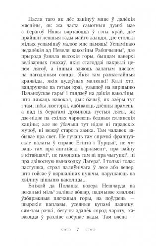 Шляхцiц Завальня, або Беларусь у фантастычных апавяданнях фото книги 8