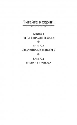 Никто из Ниоткуда фото книги 2