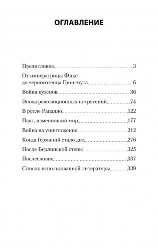Россия и Германия. Друзья или враги? Питер покет фото книги 2