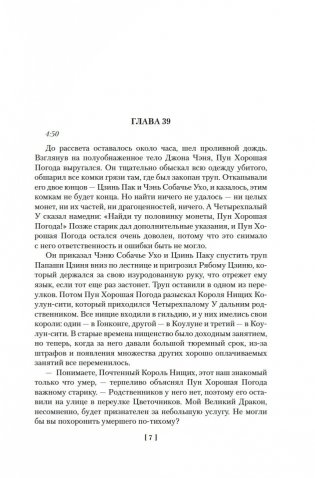 Благородный Дом. Роман о Гонконге. Книга 2. Рискованная игра фото книги 5