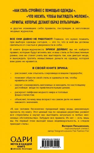 Осторожно, леопард! Гайд по стилю без правил и стереотипов фото книги 17