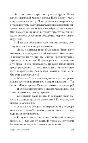 Избранная стражем фото книги 16