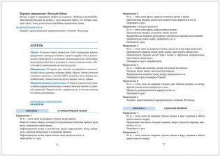 Планы физкультурных занятий. 6-7 лет. ФГОС фото книги 4