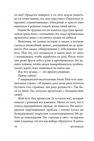 НИ СЫ. Восточная мудрость, которая гласит: будь уверен в своих силах и не позволяй сомнениям мешать тебе двигаться вперед фото книги 14