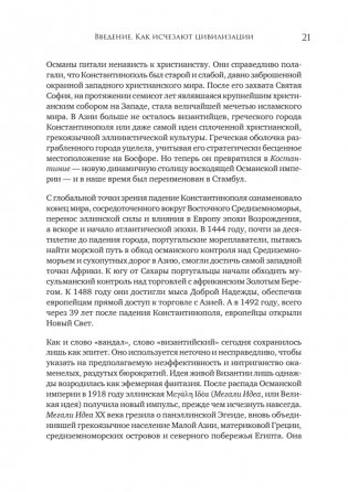 Конец всему. Как погибали великие империи фото книги 12