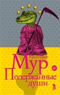 Подержанные души фото книги