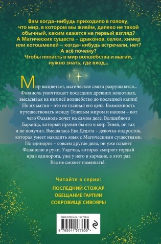 Сокровище Сивояры (#3) фото книги 22