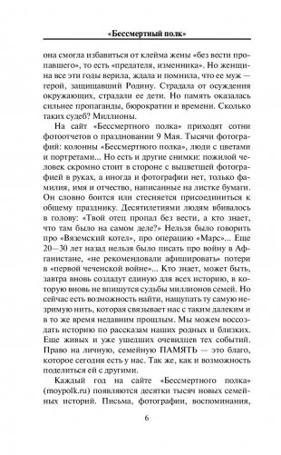 Бессмертный полк фото книги 6