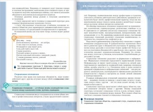 Обществознание. 10-11 классы. В 2-х частях. Часть 2. Учебник. Базовый уровень. ФГОС фото книги 6