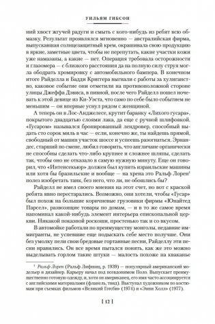 Виртуальный свет. Идору. Все вечеринки завтрашнего дня фото книги 13