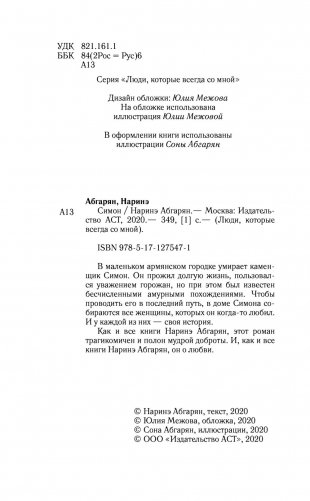 Симон фото книги 3